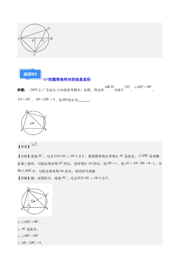 专题08垂径定理、圆心角、圆周角之六大题型（解析版）_初中数学人教版_9上-初中数学人教版_06习题试卷_7期中期末复习专题