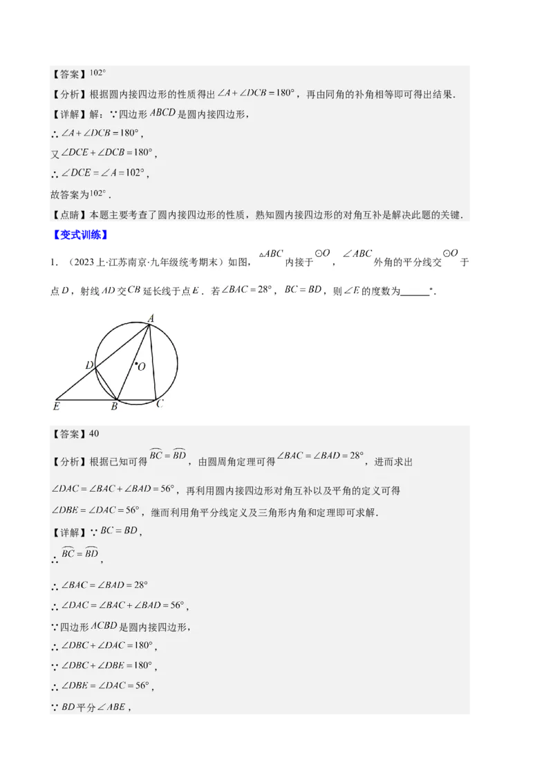 专题08垂径定理、圆心角、圆周角之六大题型（解析版）_初中数学人教版_9上-初中数学人教版_06习题试卷_7期中期末复习专题