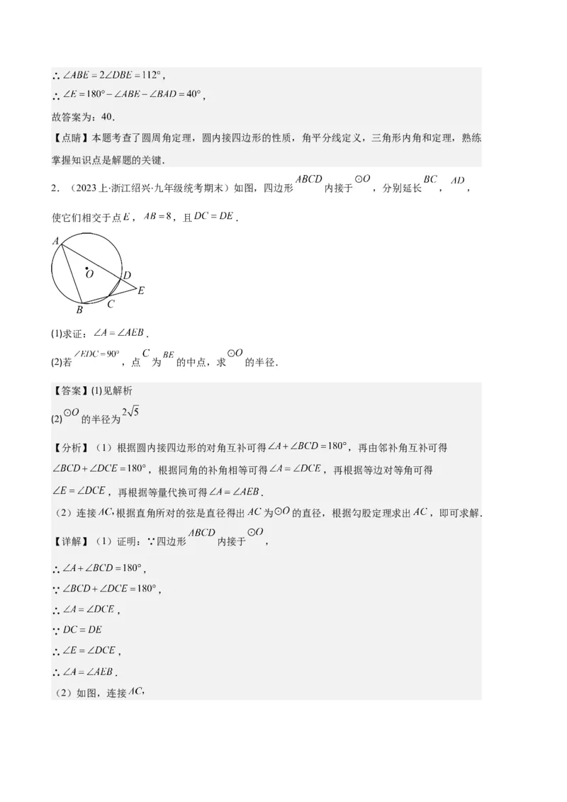 专题08垂径定理、圆心角、圆周角之六大题型（解析版）_初中数学人教版_9上-初中数学人教版_06习题试卷_7期中期末复习专题