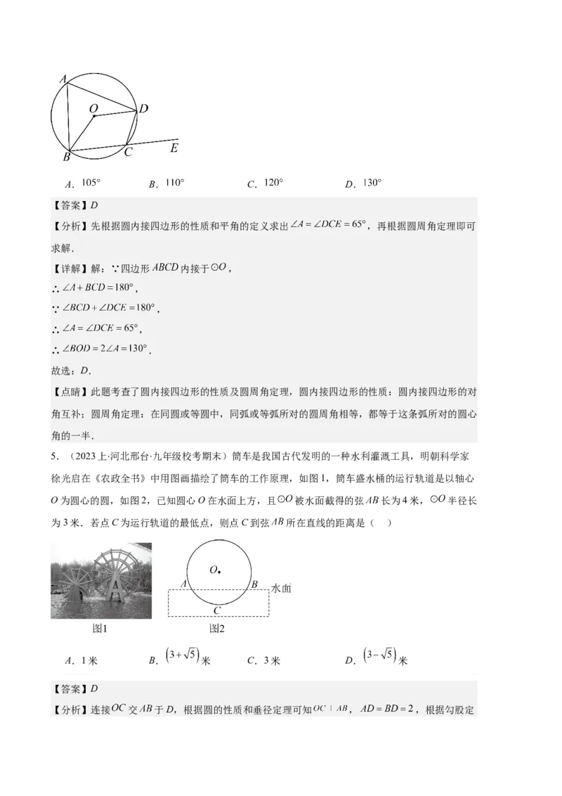专题08垂径定理、圆心角、圆周角之六大题型（解析版）_初中数学人教版_9上-初中数学人教版_06习题试卷_7期中期末复习专题