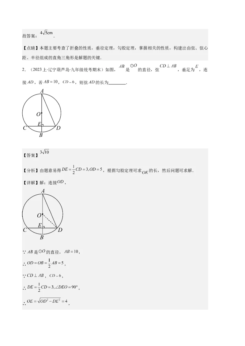 专题08垂径定理、圆心角、圆周角之六大题型（解析版）_初中数学人教版_9上-初中数学人教版_06习题试卷_7期中期末复习专题
