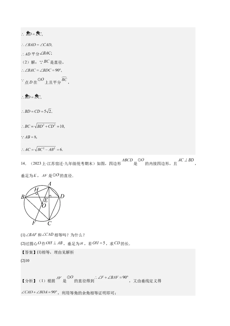 专题08垂径定理、圆心角、圆周角之六大题型（解析版）_初中数学人教版_9上-初中数学人教版_06习题试卷_7期中期末复习专题