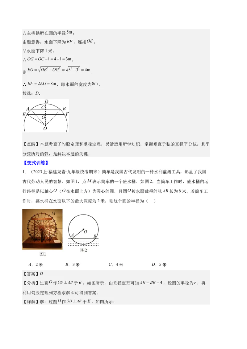 专题08垂径定理、圆心角、圆周角之六大题型（解析版）_初中数学人教版_9上-初中数学人教版_06习题试卷_7期中期末复习专题