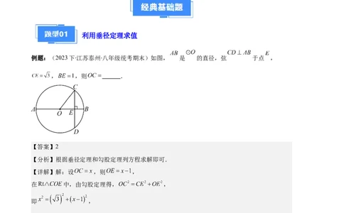 专题08垂径定理、圆心角、圆周角之六大题型（解析版）_初中数学人教版_9上-初中数学人教版_06习题试卷_7期中期末复习专题
