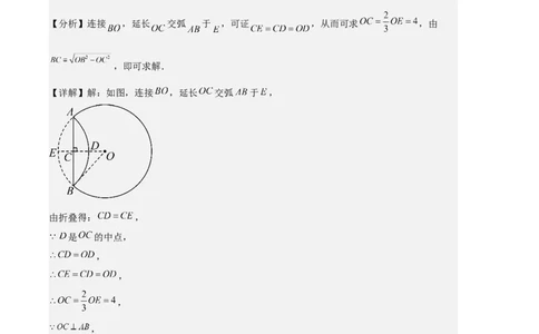 专题08垂径定理、圆心角、圆周角之六大题型（解析版）_初中数学人教版_9上-初中数学人教版_06习题试卷_7期中期末复习专题