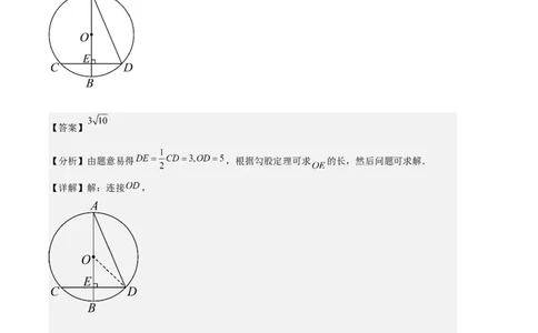 专题08垂径定理、圆心角、圆周角之六大题型（解析版）_初中数学人教版_9上-初中数学人教版_06习题试卷_7期中期末复习专题