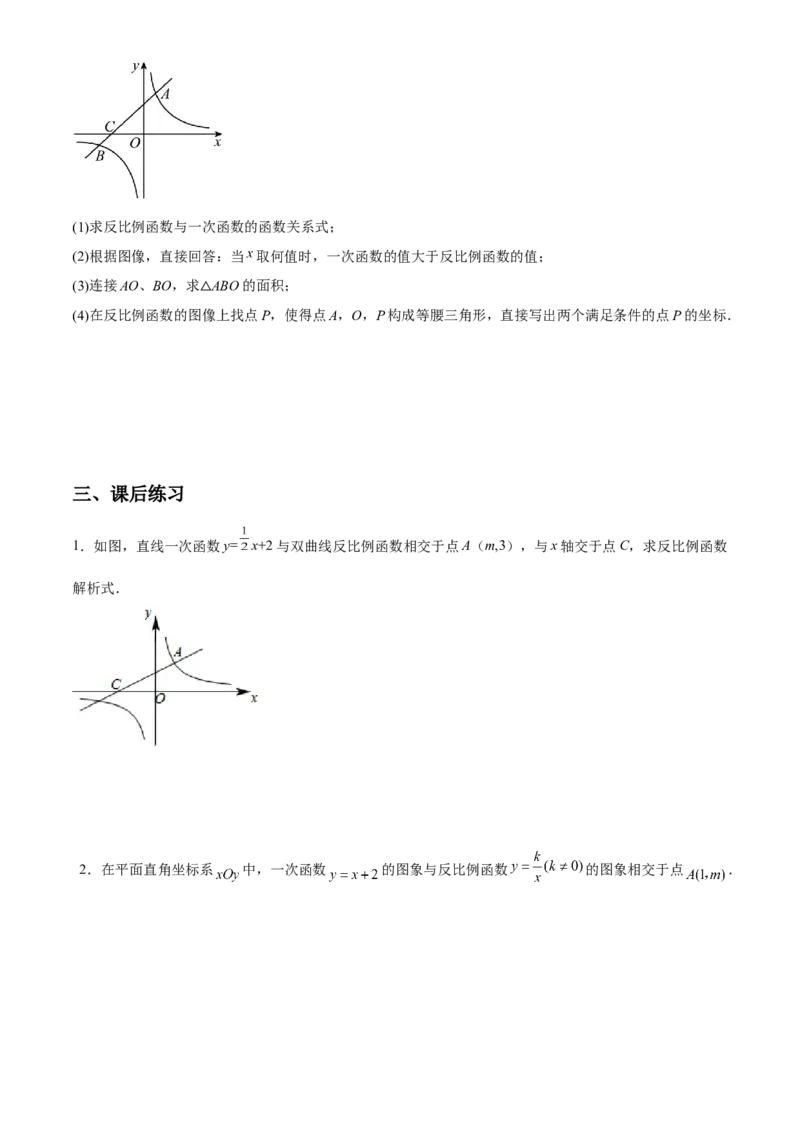 专题26.3反比例函数综合（原卷版）_初中数学人教版_9下-初中数学人教版_07专项讲练_2022-2023学年九年级数学下册重点题型讲练测（人教版）