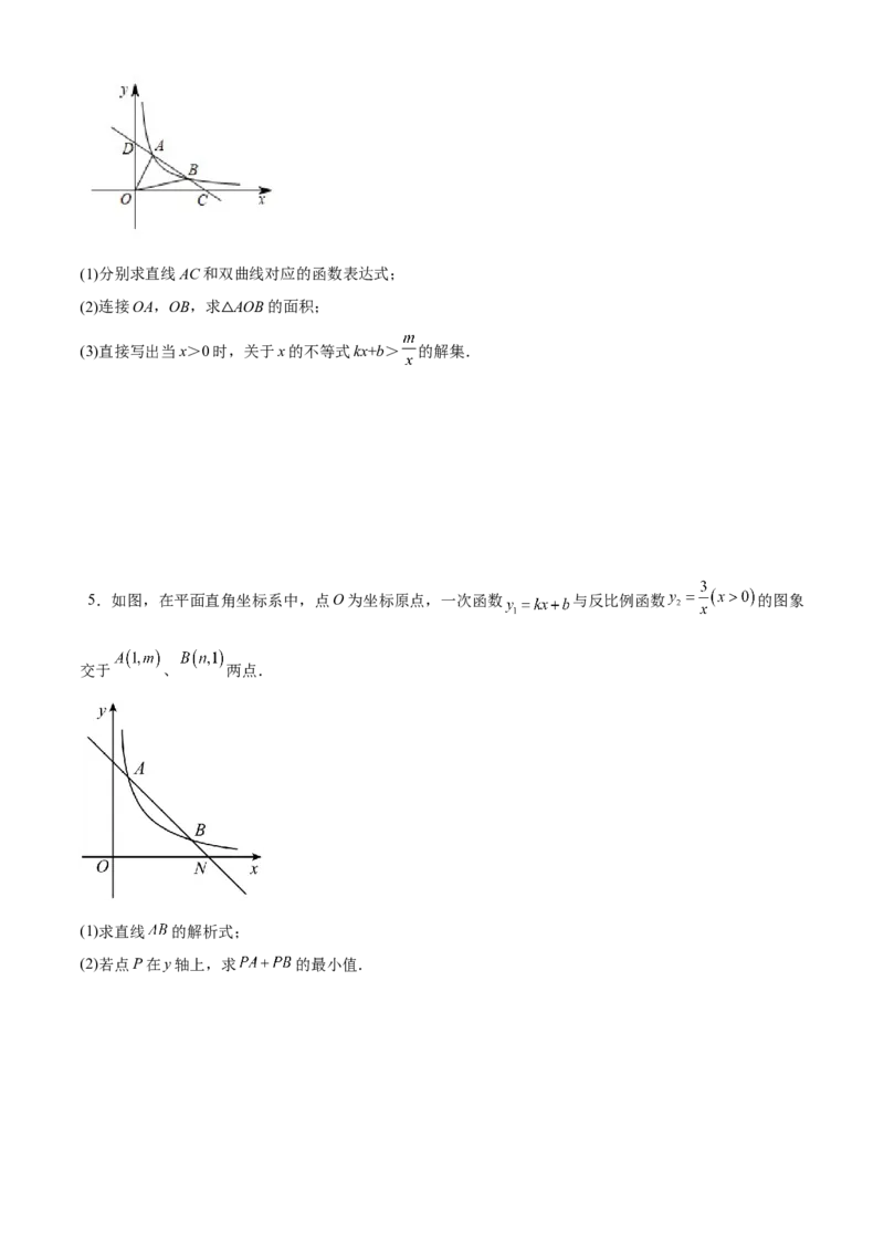 专题26.3反比例函数综合（原卷版）_初中数学人教版_9下-初中数学人教版_07专项讲练_2022-2023学年九年级数学下册重点题型讲练测（人教版）