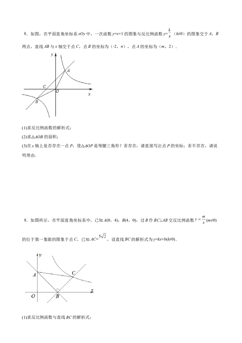 专题26.3反比例函数综合（原卷版）_初中数学人教版_9下-初中数学人教版_07专项讲练_2022-2023学年九年级数学下册重点题型讲练测（人教版）