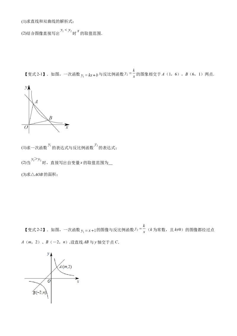 专题26.3反比例函数综合（原卷版）_初中数学人教版_9下-初中数学人教版_07专项讲练_2022-2023学年九年级数学下册重点题型讲练测（人教版）