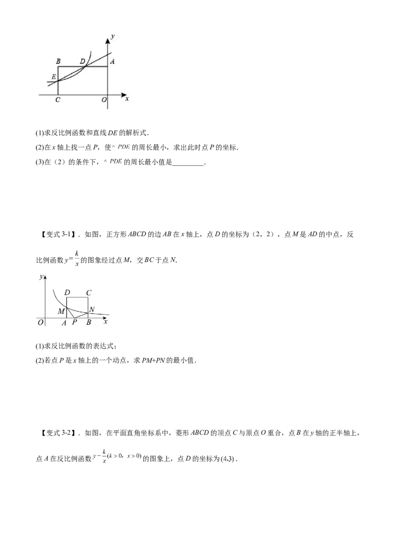 专题26.3反比例函数综合（原卷版）_初中数学人教版_9下-初中数学人教版_07专项讲练_2022-2023学年九年级数学下册重点题型讲练测（人教版）