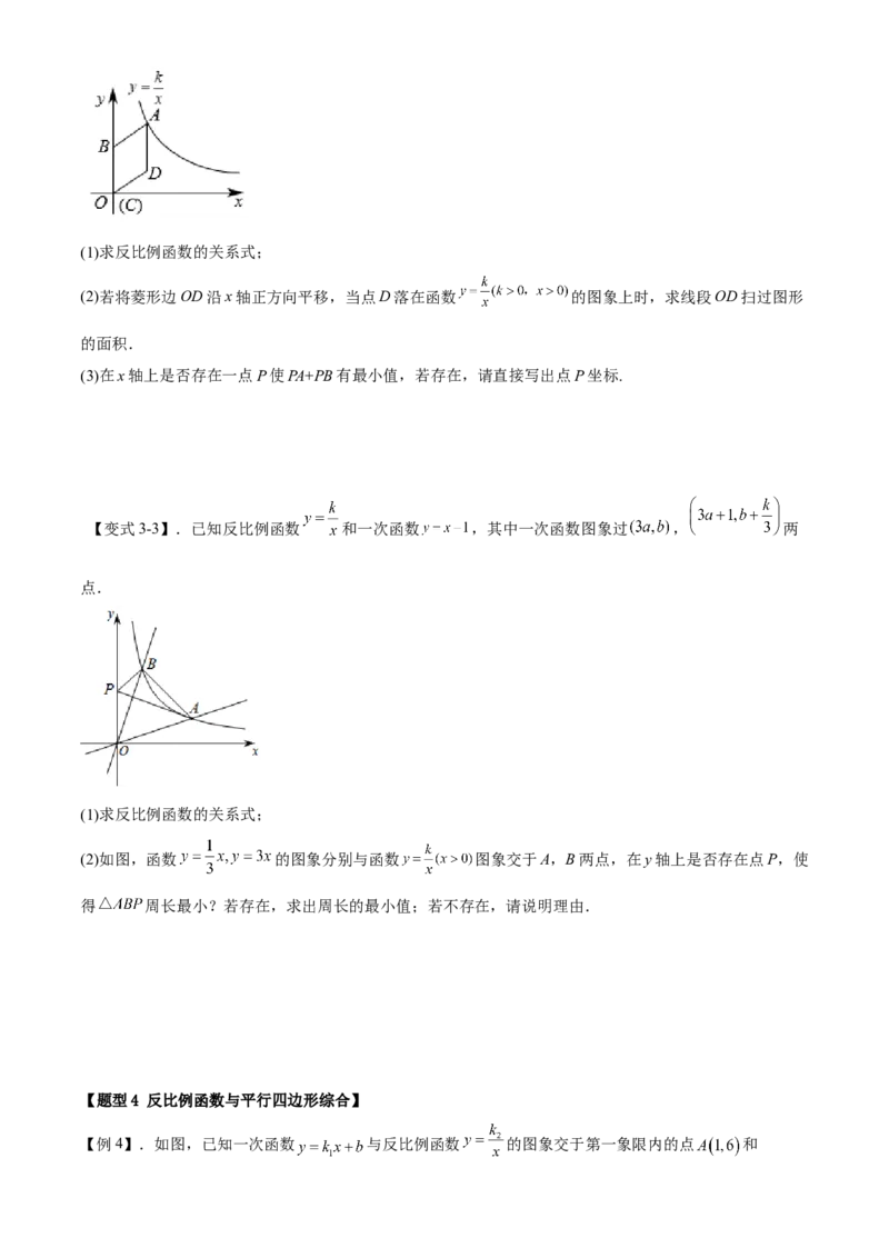 专题26.3反比例函数综合（原卷版）_初中数学人教版_9下-初中数学人教版_07专项讲练_2022-2023学年九年级数学下册重点题型讲练测（人教版）