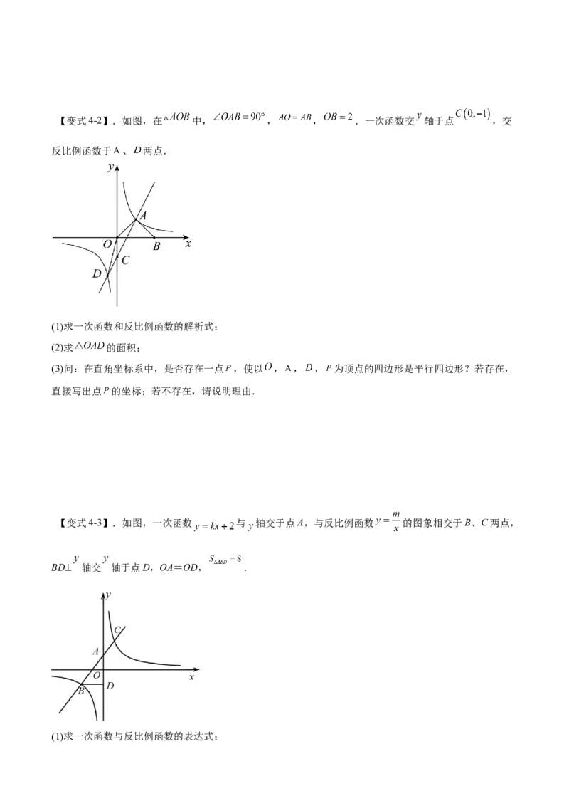 专题26.3反比例函数综合（原卷版）_初中数学人教版_9下-初中数学人教版_07专项讲练_2022-2023学年九年级数学下册重点题型讲练测（人教版）
