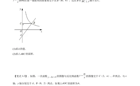 专题26.3反比例函数综合（原卷版）_初中数学人教版_9下-初中数学人教版_07专项讲练_2022-2023学年九年级数学下册重点题型讲练测（人教版）