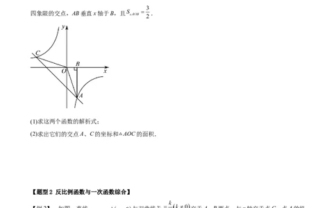 专题26.3反比例函数综合（原卷版）_初中数学人教版_9下-初中数学人教版_07专项讲练_2022-2023学年九年级数学下册重点题型讲练测（人教版）