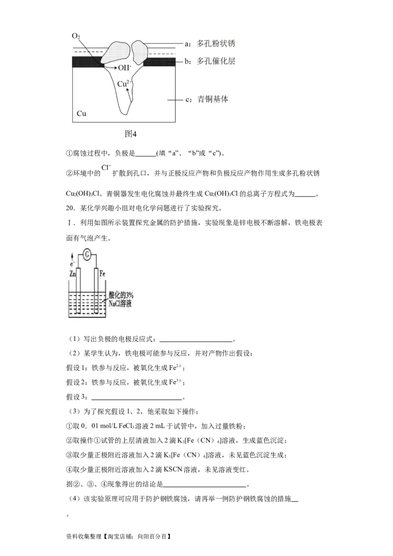 专项训练金属的腐蚀与防护（原卷版）_05高考化学_新高考复习资料_2024年新高考资料_一轮复习资料_2024届高三化学一轮复习&mdash;专项训练