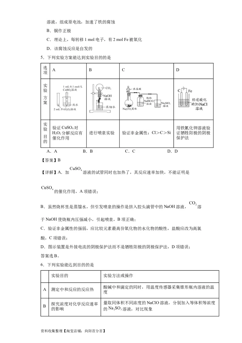 专项训练金属的腐蚀与防护（原卷版）_05高考化学_新高考复习资料_2024年新高考资料_一轮复习资料_2024届高三化学一轮复习&mdash;专项训练