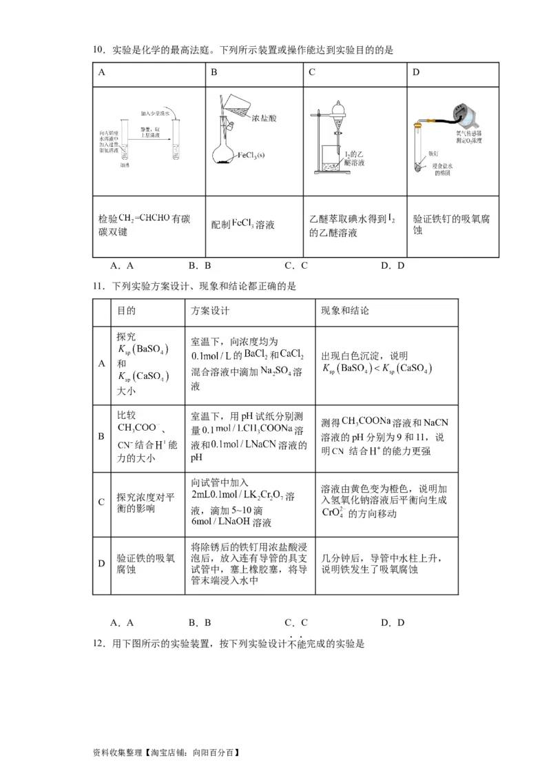专项训练金属的腐蚀与防护（原卷版）_05高考化学_新高考复习资料_2024年新高考资料_一轮复习资料_2024届高三化学一轮复习&mdash;专项训练