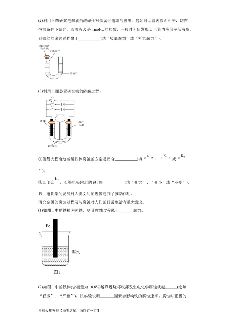 专项训练金属的腐蚀与防护（原卷版）_05高考化学_新高考复习资料_2024年新高考资料_一轮复习资料_2024届高三化学一轮复习&mdash;专项训练