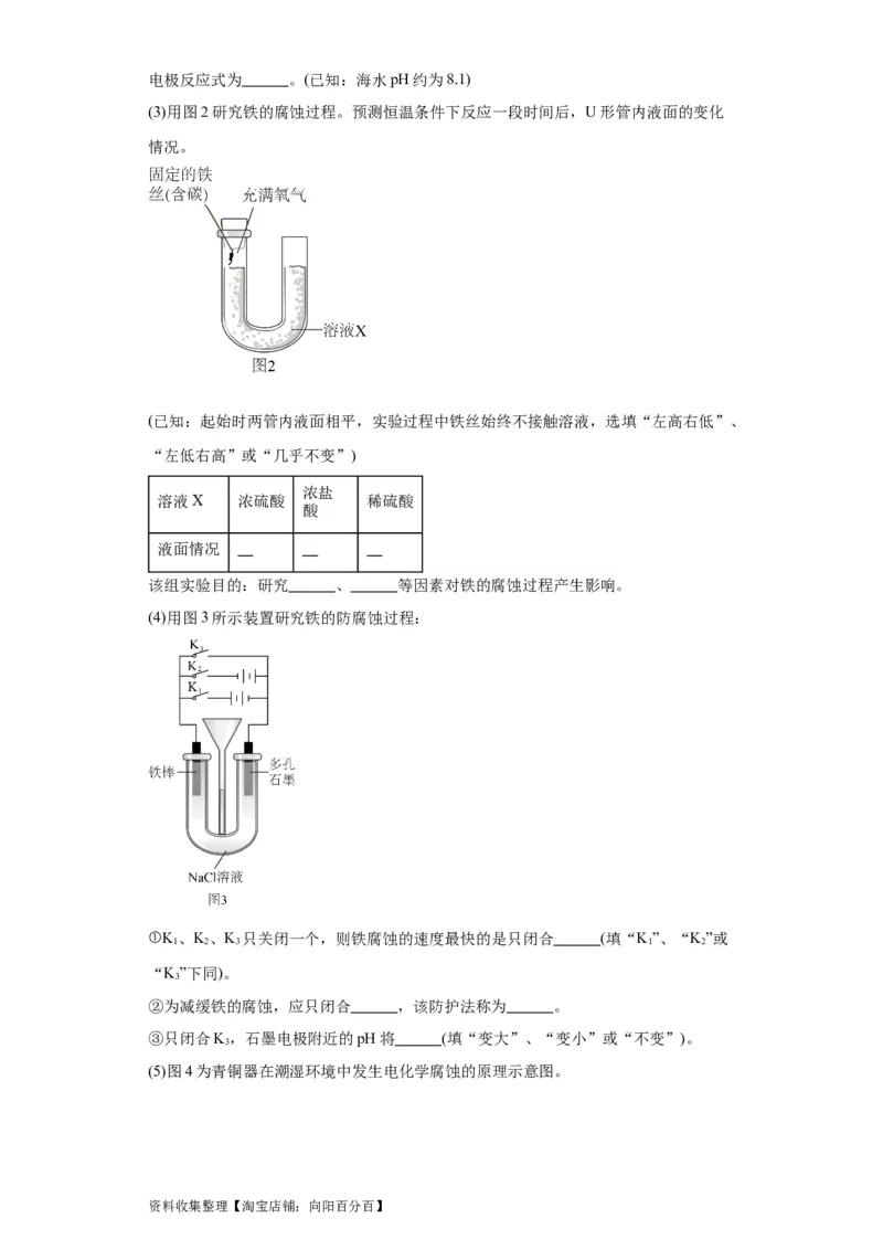 专项训练金属的腐蚀与防护（原卷版）_05高考化学_新高考复习资料_2024年新高考资料_一轮复习资料_2024届高三化学一轮复习&mdash;专项训练
