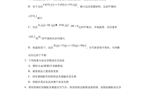 专项训练金属的腐蚀与防护（原卷版）_05高考化学_新高考复习资料_2024年新高考资料_一轮复习资料_2024届高三化学一轮复习&mdash;专项训练