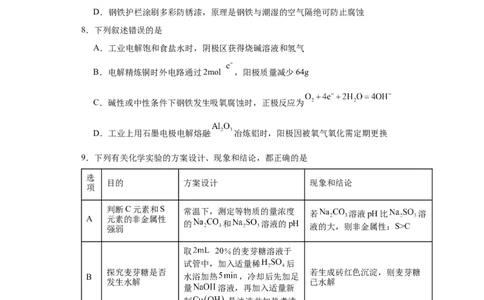 专项训练金属的腐蚀与防护（原卷版）_05高考化学_新高考复习资料_2024年新高考资料_一轮复习资料_2024届高三化学一轮复习&mdash;专项训练