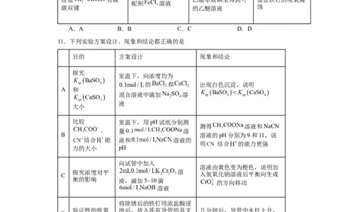 专项训练金属的腐蚀与防护（原卷版）_05高考化学_新高考复习资料_2024年新高考资料_一轮复习资料_2024届高三化学一轮复习&mdash;专项训练