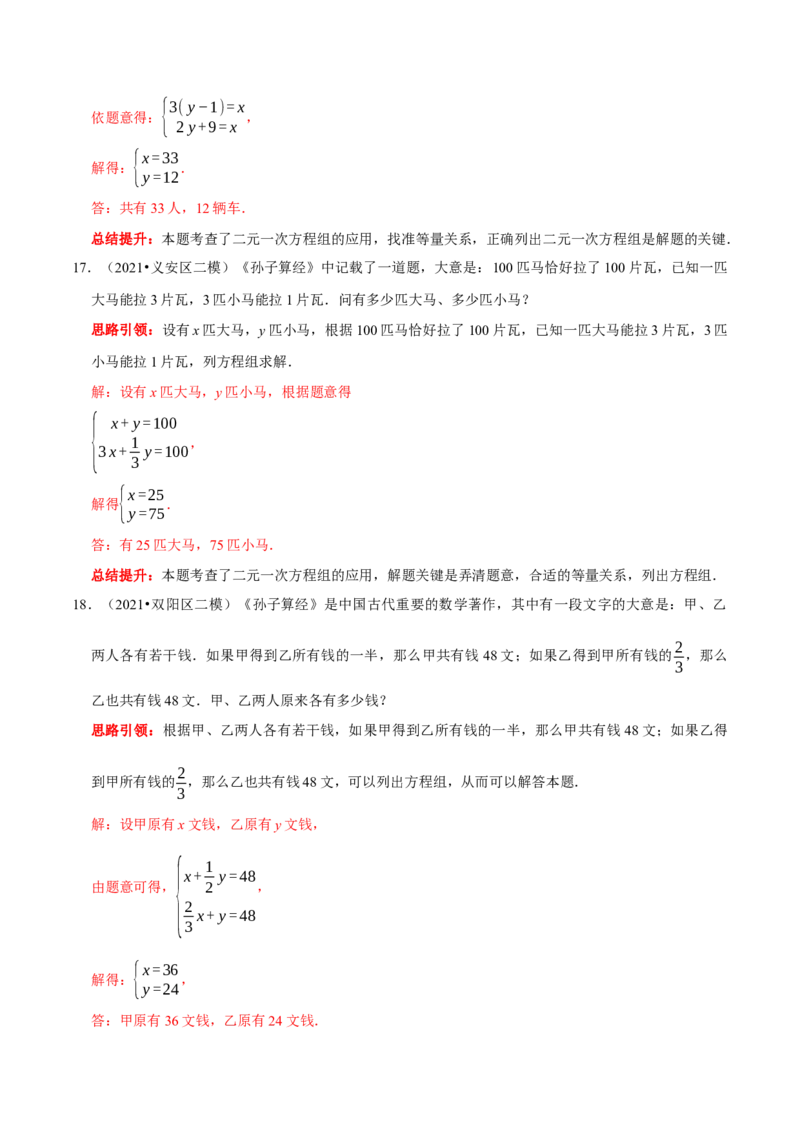 专题14古代数学文化中的二元一次方程组的应用（解析版）_初中数学人教版_7下-初中数学人教版_7下-初中数学人教版（旧版）赠送_07专项讲练