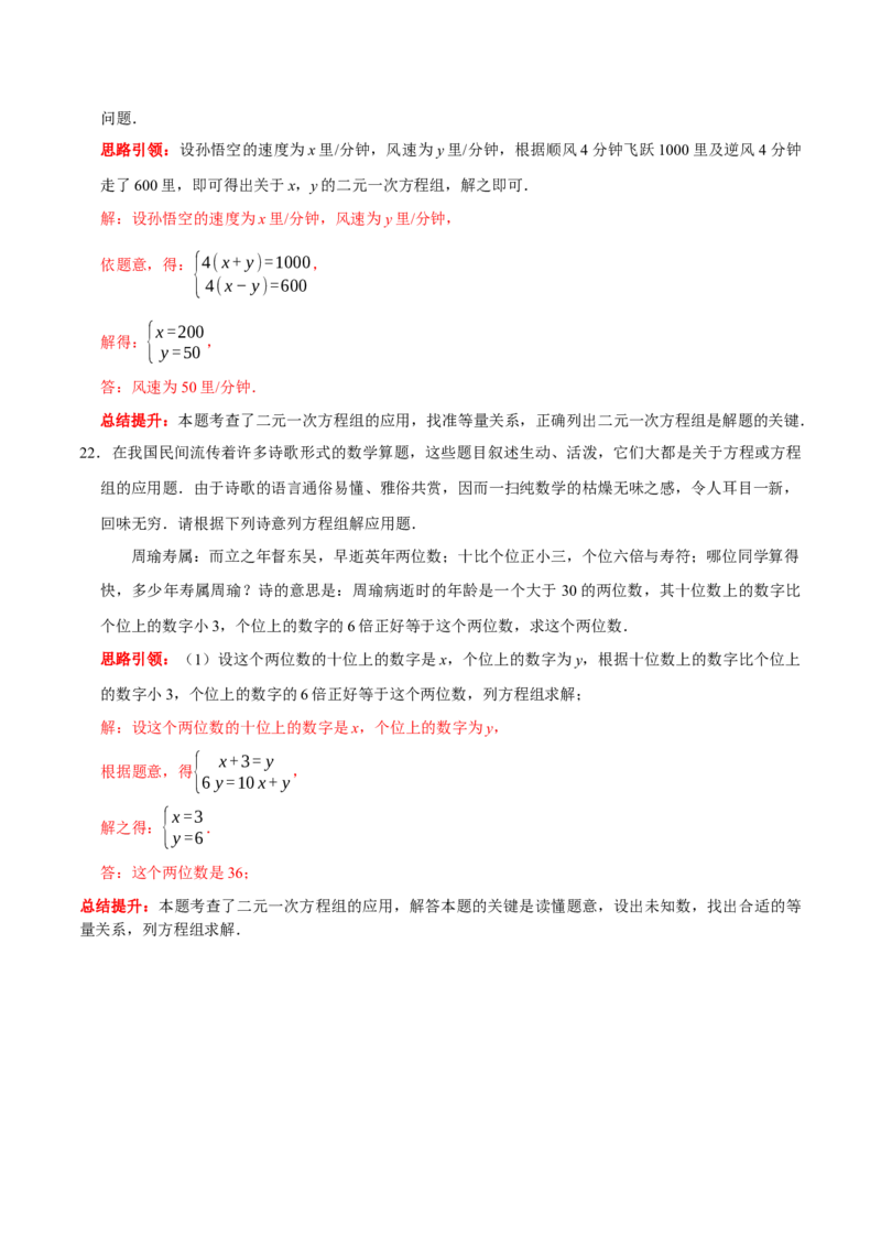 专题14古代数学文化中的二元一次方程组的应用（解析版）_初中数学人教版_7下-初中数学人教版_7下-初中数学人教版（旧版）赠送_07专项讲练