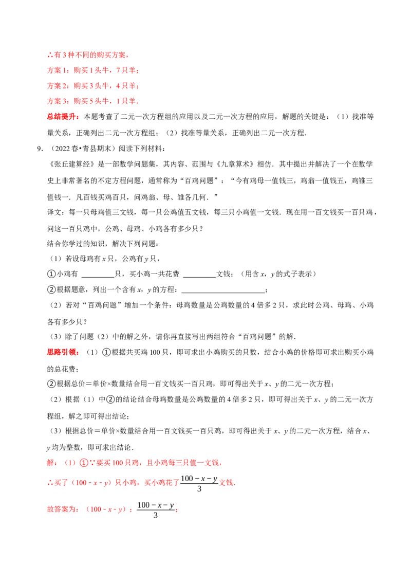 专题14古代数学文化中的二元一次方程组的应用（解析版）_初中数学人教版_7下-初中数学人教版_7下-初中数学人教版（旧版）赠送_07专项讲练