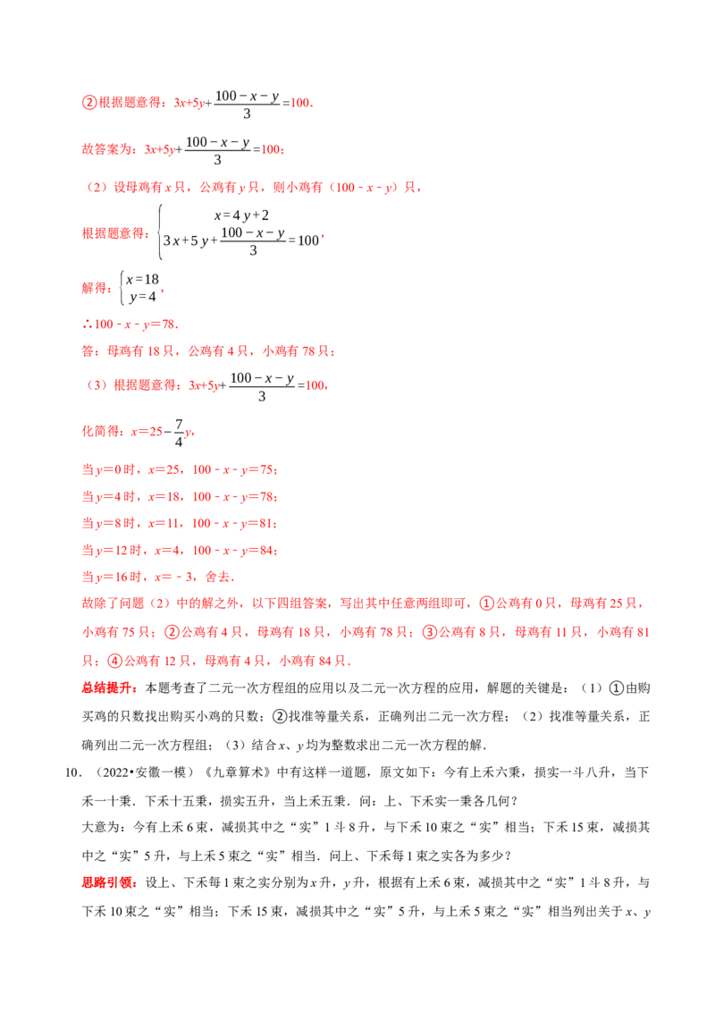 专题14古代数学文化中的二元一次方程组的应用（解析版）_初中数学人教版_7下-初中数学人教版_7下-初中数学人教版（旧版）赠送_07专项讲练