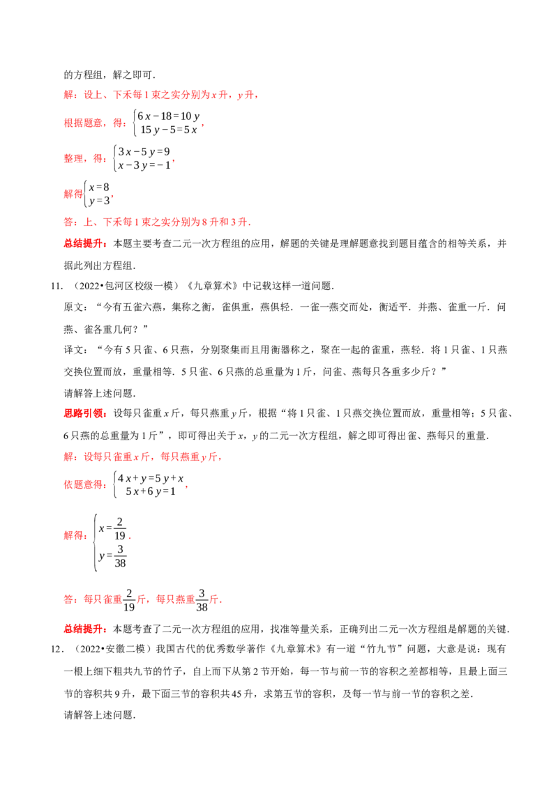 专题14古代数学文化中的二元一次方程组的应用（解析版）_初中数学人教版_7下-初中数学人教版_7下-初中数学人教版（旧版）赠送_07专项讲练