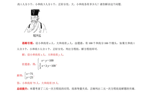 专题14古代数学文化中的二元一次方程组的应用（解析版）_初中数学人教版_7下-初中数学人教版_7下-初中数学人教版（旧版）赠送_07专项讲练