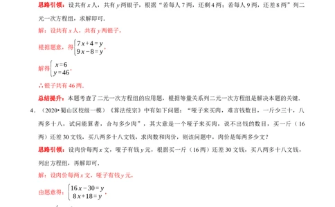 专题14古代数学文化中的二元一次方程组的应用（解析版）_初中数学人教版_7下-初中数学人教版_7下-初中数学人教版（旧版）赠送_07专项讲练