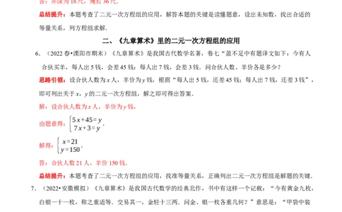 专题14古代数学文化中的二元一次方程组的应用（解析版）_初中数学人教版_7下-初中数学人教版_7下-初中数学人教版（旧版）赠送_07专项讲练