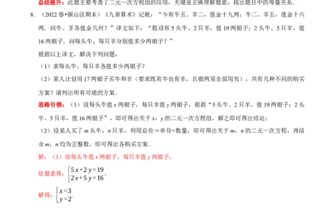 专题14古代数学文化中的二元一次方程组的应用（解析版）_初中数学人教版_7下-初中数学人教版_7下-初中数学人教版（旧版）赠送_07专项讲练
