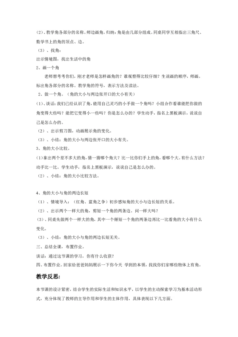 素材教学设计_二年级数学下册（苏教版）_第四套_苏教版数学2下优质公开课_七角的初步认识_七角的初步认识（通用）_《七角的初步认识》安徽省杨俊老师&mdash;县级优课