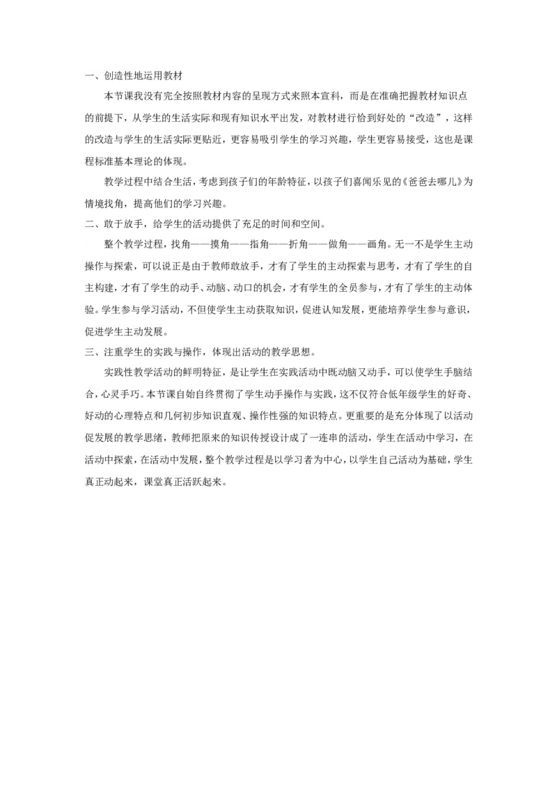 素材教学设计_二年级数学下册（苏教版）_第四套_苏教版数学2下优质公开课_七角的初步认识_七角的初步认识（通用）_《七角的初步认识》安徽省杨俊老师&mdash;县级优课