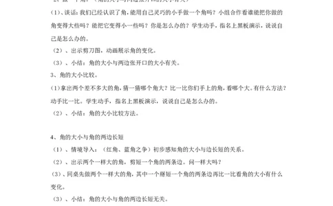 素材教学设计_二年级数学下册（苏教版）_第四套_苏教版数学2下优质公开课_七角的初步认识_七角的初步认识（通用）_《七角的初步认识》安徽省杨俊老师&mdash;县级优课