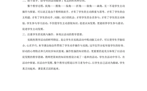 素材教学设计_二年级数学下册（苏教版）_第四套_苏教版数学2下优质公开课_七角的初步认识_七角的初步认识（通用）_《七角的初步认识》安徽省杨俊老师&mdash;县级优课