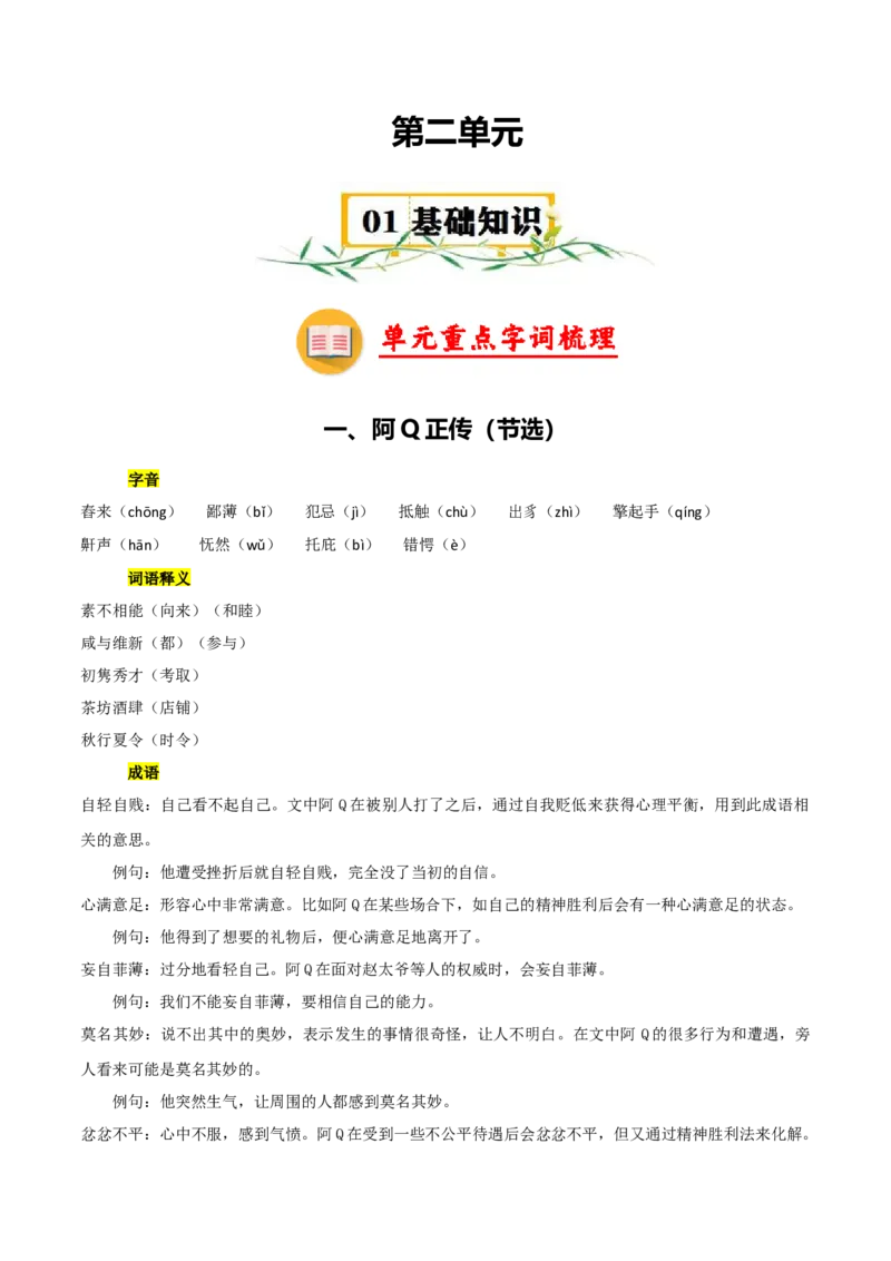 第二单元（知识清单）-（统编版选必下册）_高语_高中语文_选择性必修下册_知识清单