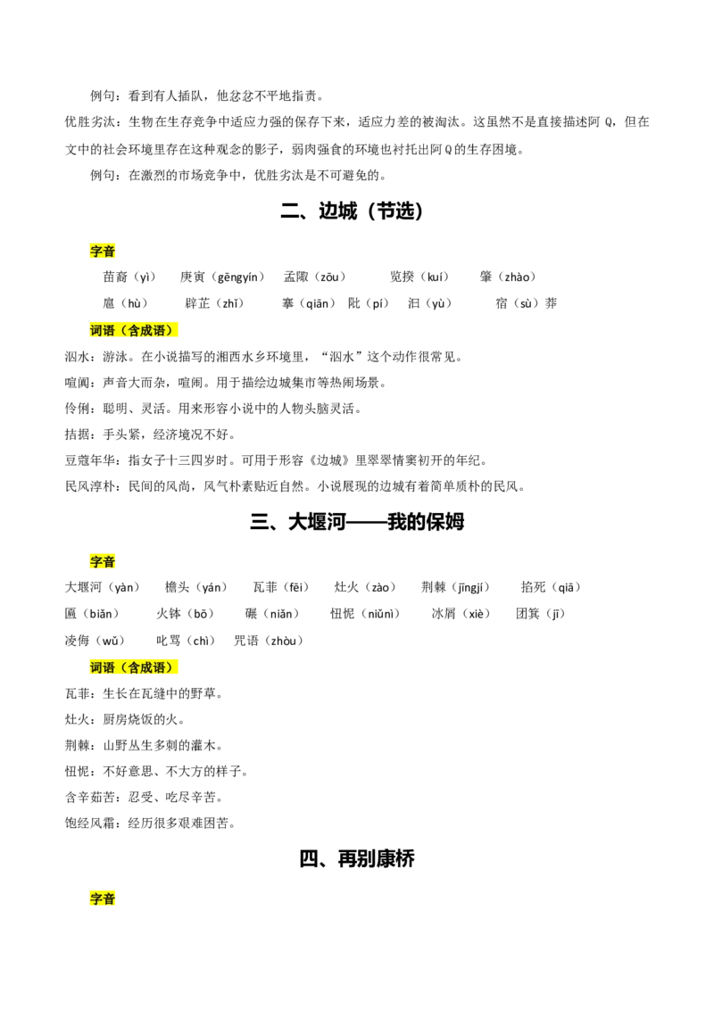 第二单元（知识清单）-（统编版选必下册）_高语_高中语文_选择性必修下册_知识清单