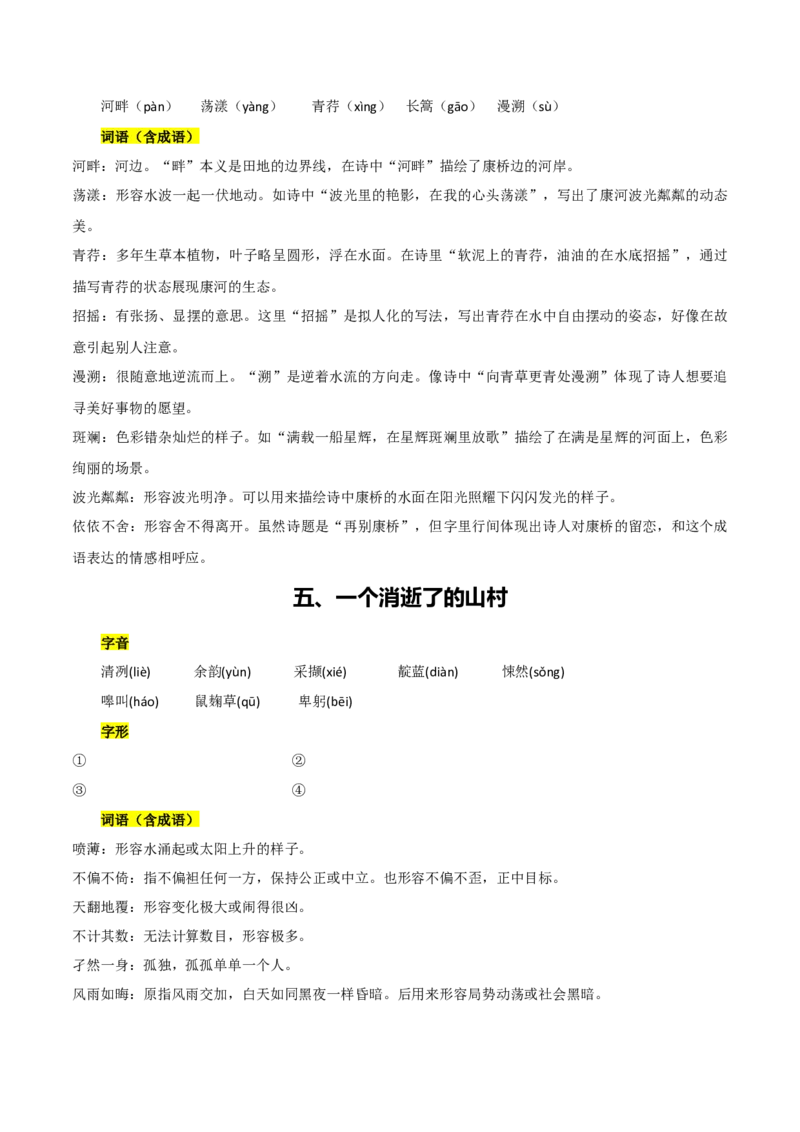 第二单元（知识清单）-（统编版选必下册）_高语_高中语文_选择性必修下册_知识清单
