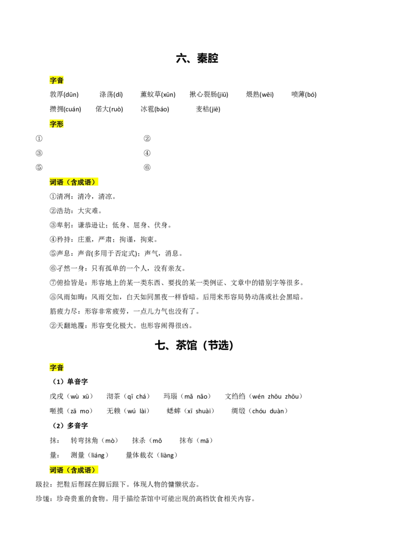 第二单元（知识清单）-（统编版选必下册）_高语_高中语文_选择性必修下册_知识清单