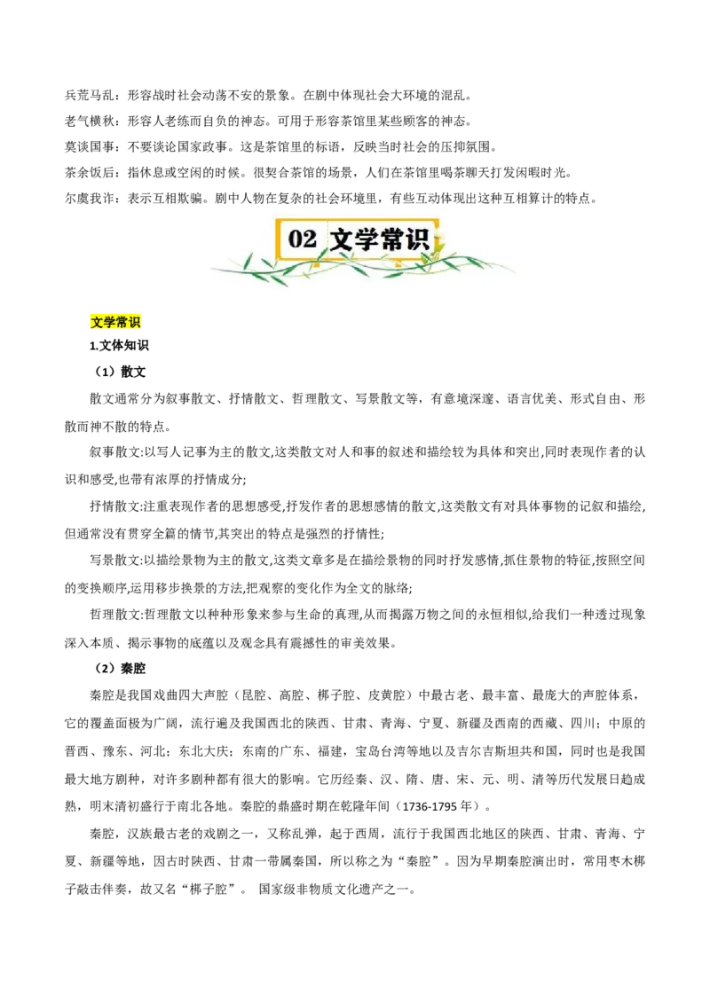 第二单元（知识清单）-（统编版选必下册）_高语_高中语文_选择性必修下册_知识清单