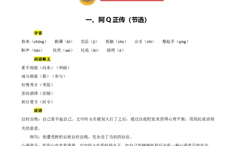 第二单元（知识清单）-（统编版选必下册）_高语_高中语文_选择性必修下册_知识清单