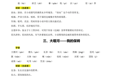 第二单元（知识清单）-（统编版选必下册）_高语_高中语文_选择性必修下册_知识清单