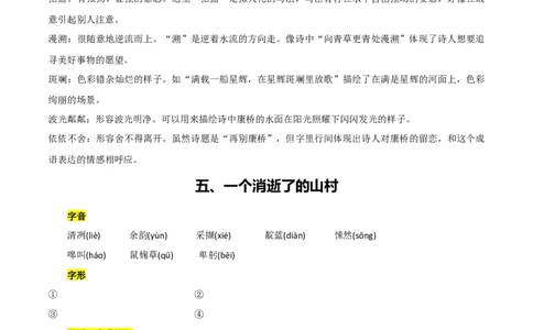 第二单元（知识清单）-（统编版选必下册）_高语_高中语文_选择性必修下册_知识清单
