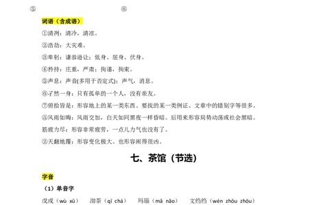 第二单元（知识清单）-（统编版选必下册）_高语_高中语文_选择性必修下册_知识清单