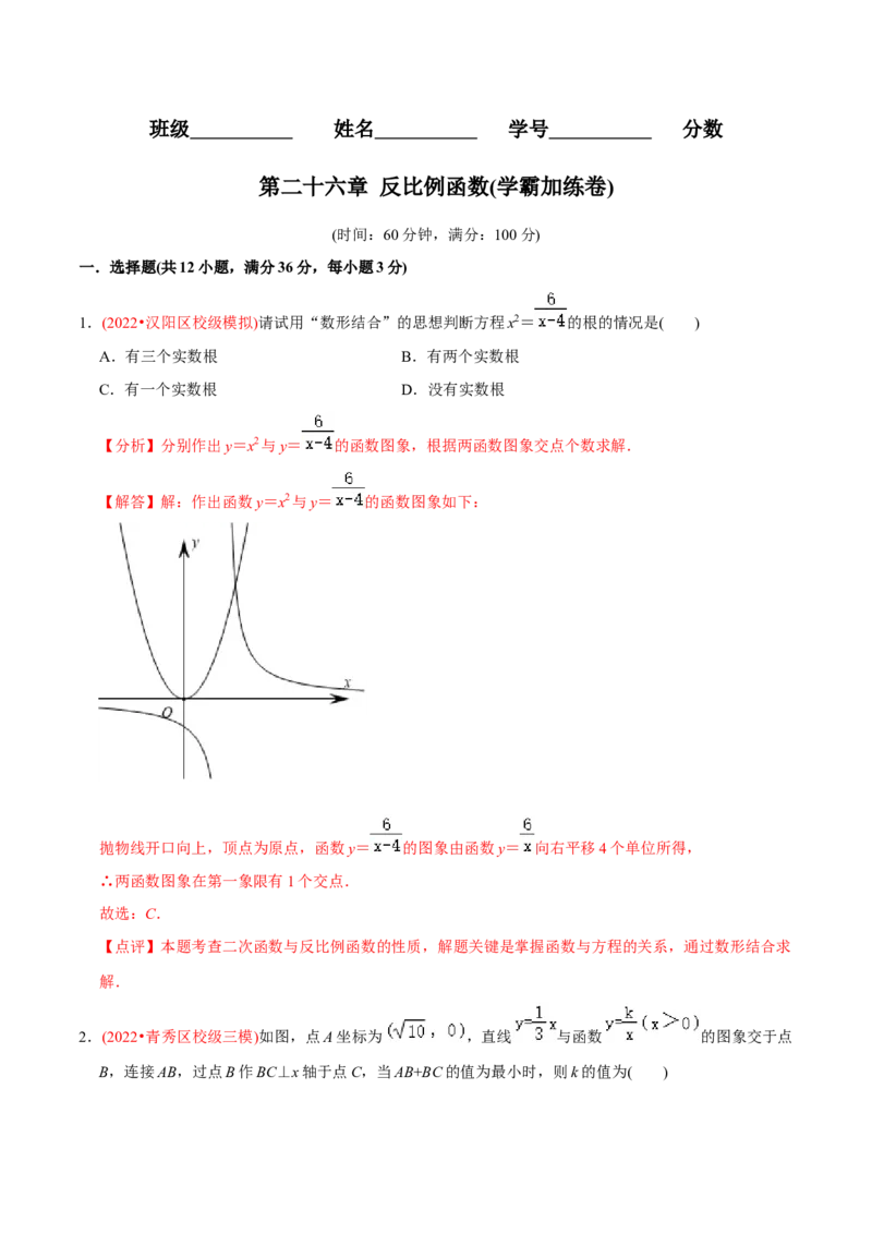 章节测试第26章反比例函数（B卷&middot;学霸加练卷，难度）（教师版）_初中数学_九年级数学下册（人教版）_讲义